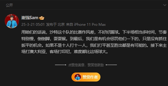 前国足翻译:沙特比赛作风差,若不是十打十一有可能打平甚至赢球